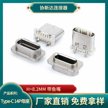 短体8.2mm TypeC 14P立式贴片母座 白色USB3.1立贴180度SMT母头