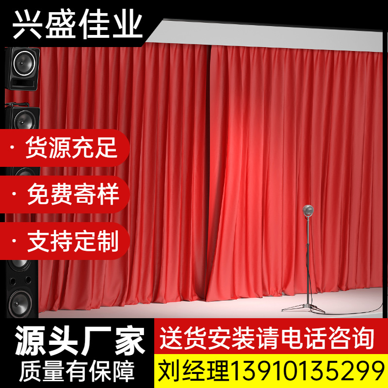 德州麻绒阻燃绒布-会议背景幕布-剧院演出电动幕布-升降开合幕布