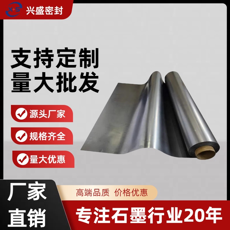 厂家直销高纯高碳柔性石墨纸石墨卷材导电散热密封垫专用石墨片