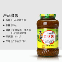 东古一品鲜黄豆酱800g瓶装豆瓣酱东北原味沾菜沾大葱蘸酱拌饭炒菜