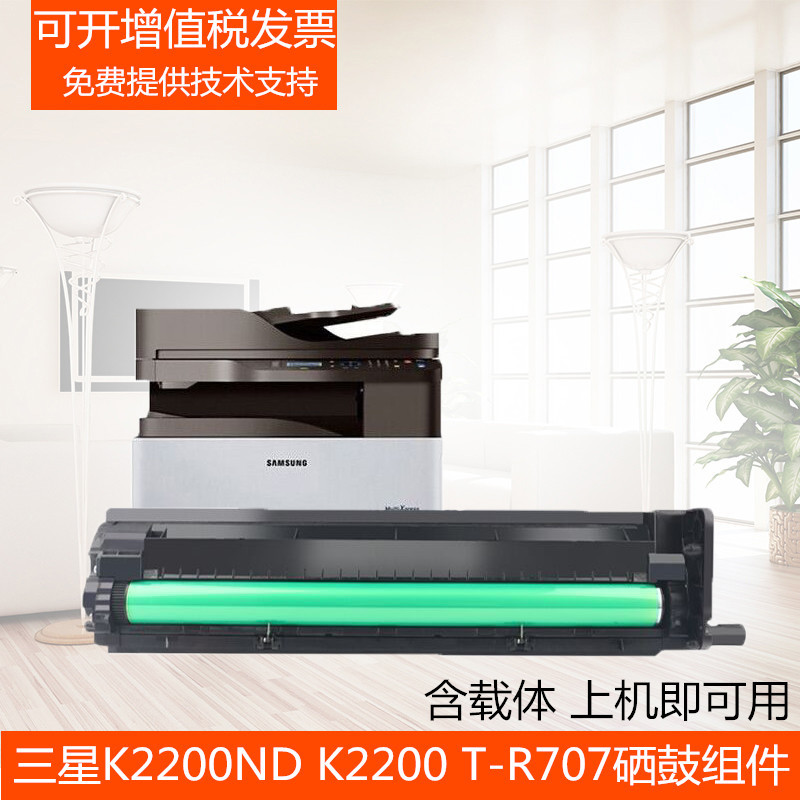 适用于三星k2200套鼓 k2200nd mlt-r707显影仓 硒鼓 鼓组件 成像