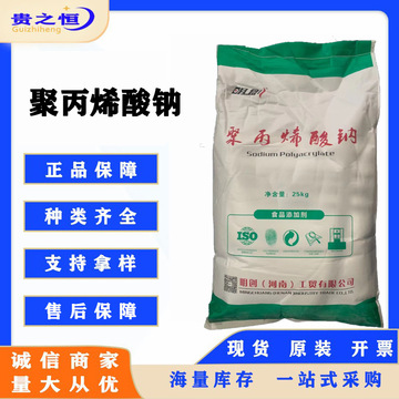 聚丙烯酸钠杭州聚和食品级增筋保水增稠剂面制品改良剂聚丙烯酸钠
