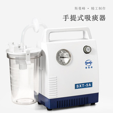 上海斯曼峰电动吸痰器SXT-5A便携手提式高负压大流量吸痰器电动
