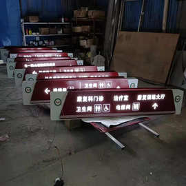 不锈钢烤漆医院发光导视系统标识牌科室牌指引牌吊牌灯箱发光字