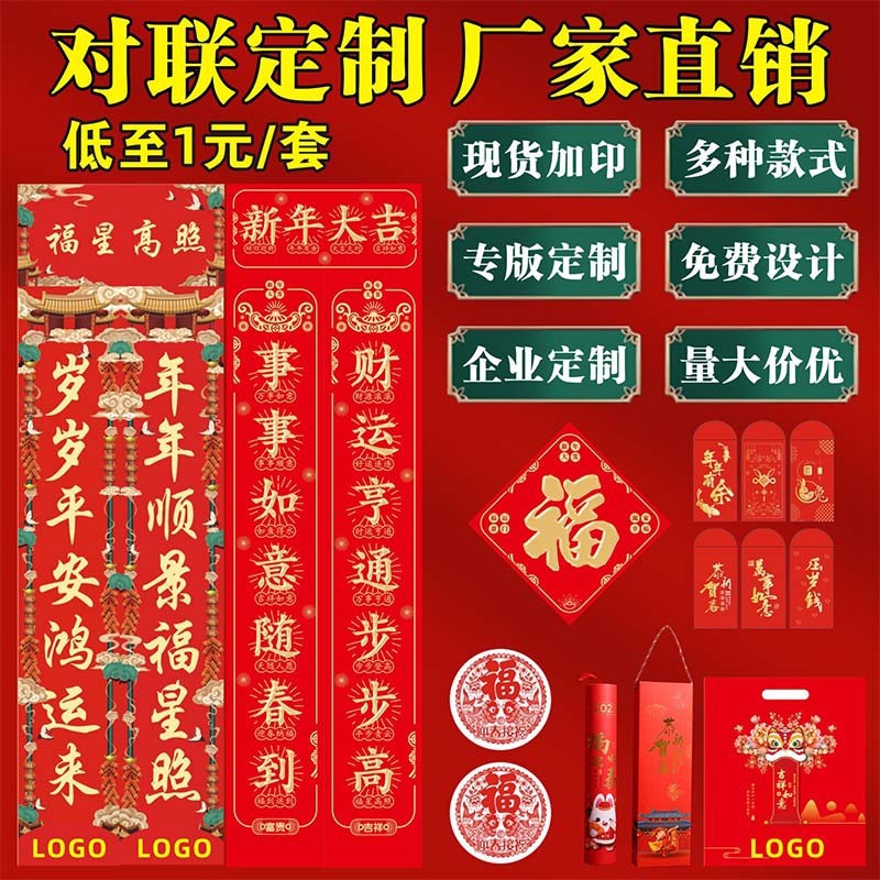 2024 Dragon Year Couplet Customized Fu Character Gilding Gift Bag Enterprise Special Edition Insurance Advertisement New Year Couplet Customized Printed Logo