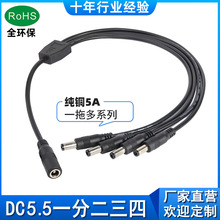 DC5.5母头一分二三四公头监控电源线12V5A纯铜1拖2/3/4 LED灯串线