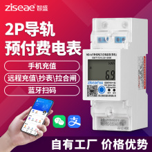 2P导轨远程预付费wifi智能轨道电表nb单相出租房220v蓝牙扫码充值