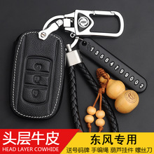 东风风光580钥匙套智能遥控 2018款风光S560智尚版专用钥匙包壳扣