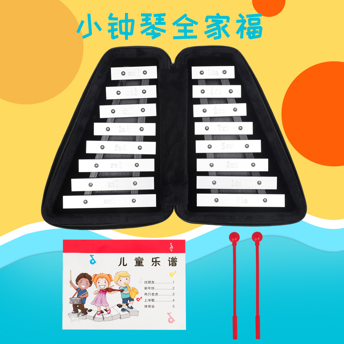 奥尔夫小钟琴儿童铝板琴皮质盒