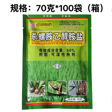 杀螺胺安铵乙醇胺盐50%杀虫剂水稻田福寿螺滩涂钉螺药剂70克-阿里巴巴
