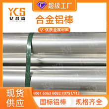 6061铝棒 6063  6082铝棒 LY12 铝合金棒 精抽铝棒 CNC加工铝材