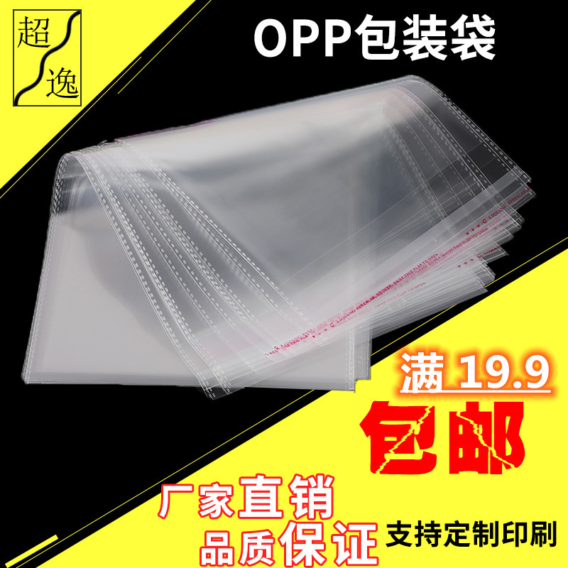 Spot OPP Adhesive Sticker Transparent Self-Adhesive Bag Toy Plastic Packaging Bag Underwear Clothing Side Opening Ziplock Bag