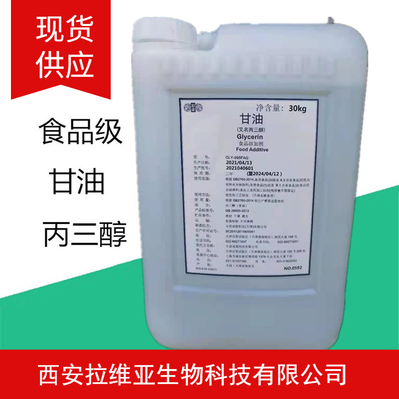 食品级甘油 丙三醇 锐龙甘油食品添加剂-阿里巴巴