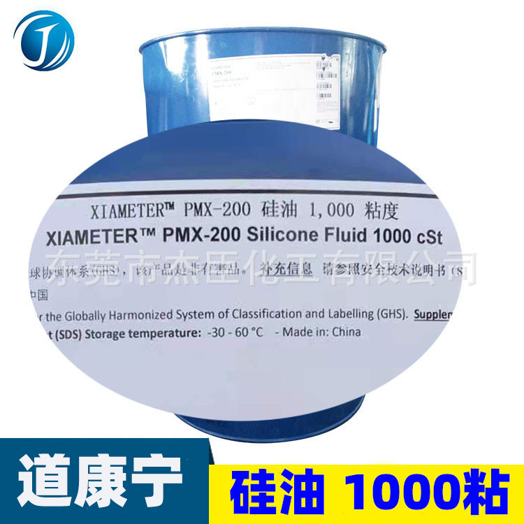 道康宁PMX200二甲基硅油1000cs油浴导热润滑油脱模耐高温201硅油