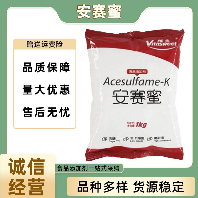 安赛蜜 ak糖 食品级乙酰磺胺酸钾 甜味剂 200倍甜度-阿里巴巴
