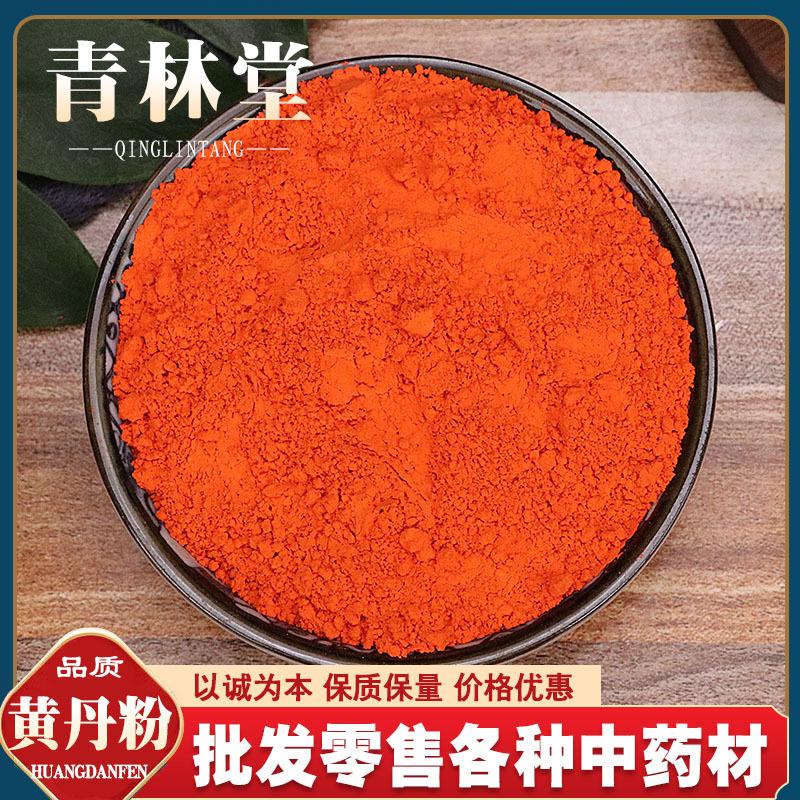 黄丹粉 红丹粉 樟丹粉 章丹粉 中药材批发黄丹粉 500克-阿里巴巴