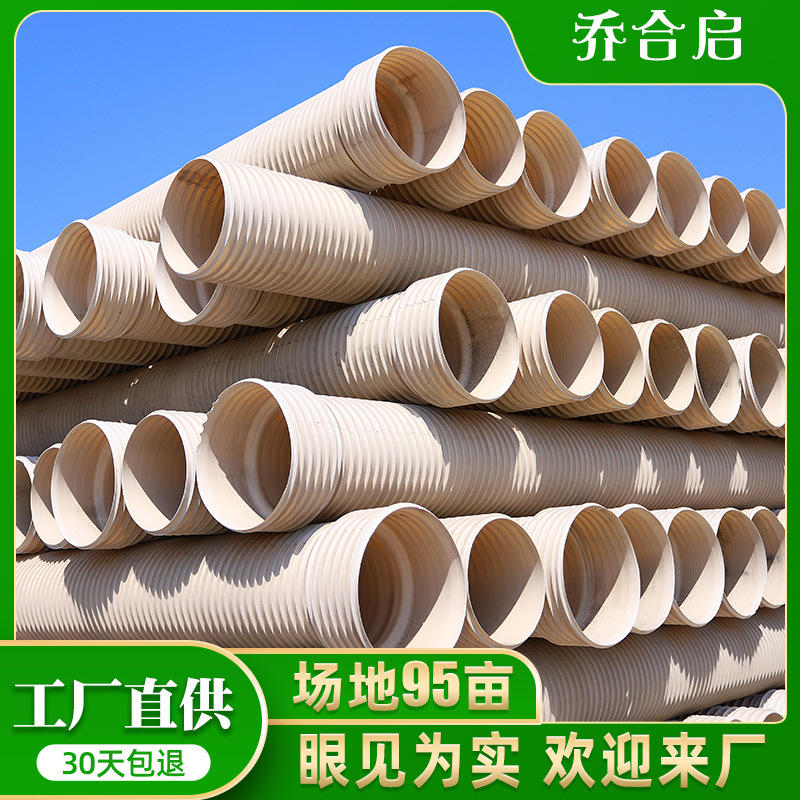 厂家供应pvc-u加筋管 硬聚氯乙烯埋底用排污排水管子upvc加筋管