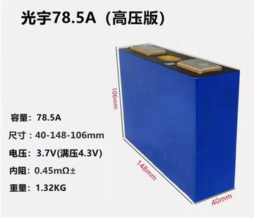 光宇a品动力电芯78.5ah电动车电摩启动电源户外电源电瓶车锂电池