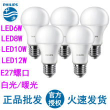 飞利浦LED球泡飞利浦LED恒亮型真彩版球泡LED6W/8W/10W/12W/E27