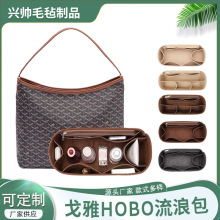 用于戈雅hobo内胆包撑型Goyard流浪包内衬狗牙腋下包中包收纳内袋