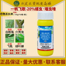 一帆生物 一帆飞歌哥螺虫乙酯 噻虫嗪蚧壳虫白粉虱农药杀虫剂