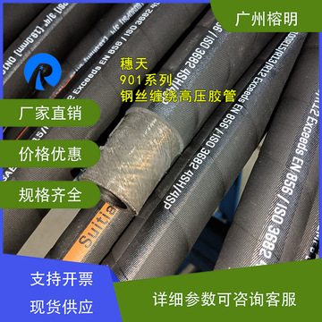 天河胶管901系列4-6层钢丝缠绕高压胶管en856高脉冲4sp/4sh液压管