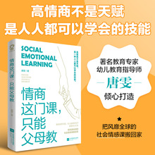 情商这门课只能父母教 唐雯著培养高情商孩子 S