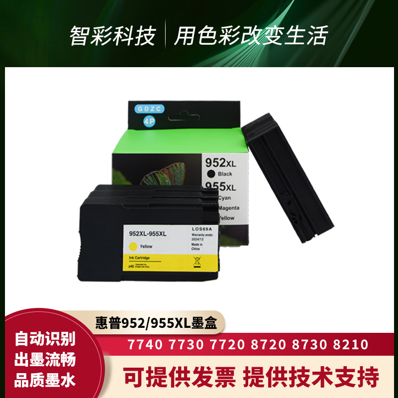 惠普hp952/955xl号墨盒7740 7730 7720 8210 8216 8710 8720 8730