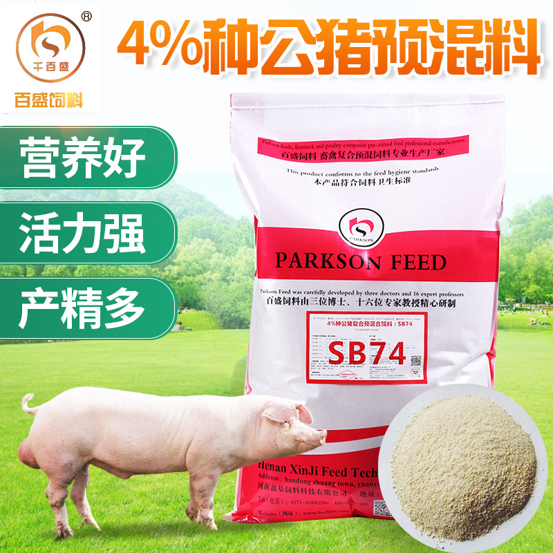 种猪饲料种公猪饲料出口种公猪预混饲料延长公猪年限体壮精多