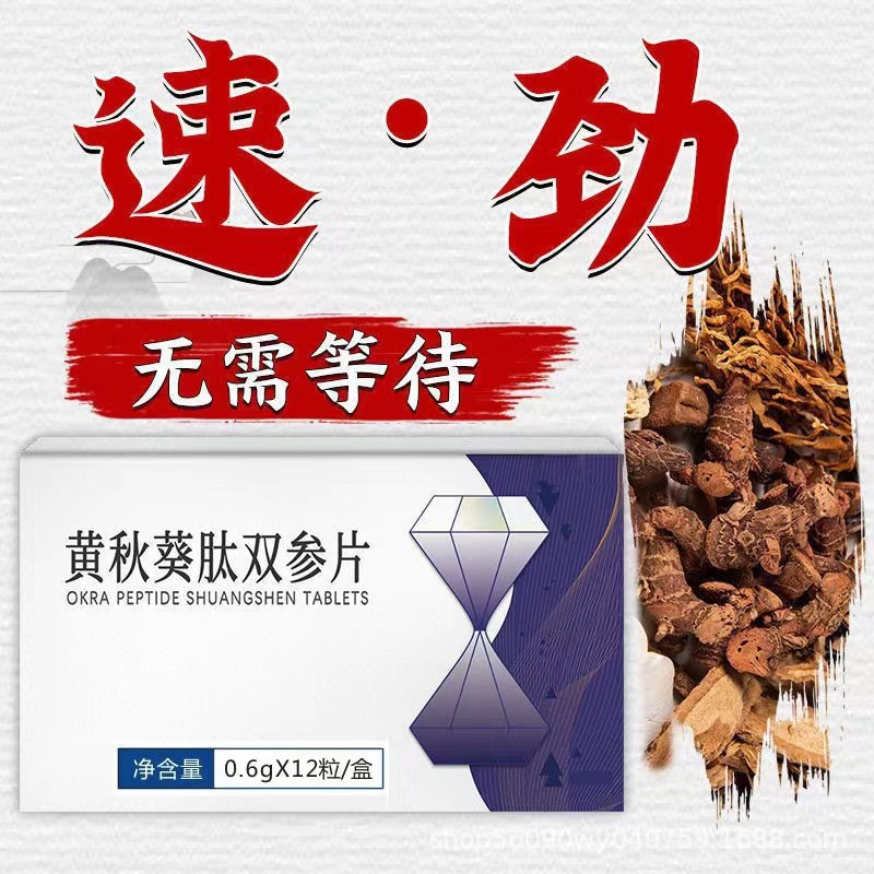 正品黄秋葵美国60成年男性速效口服胶囊玛咖鹿鞭片事前一粒不等待