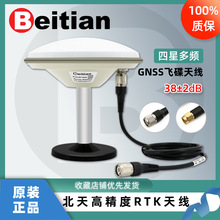 Beitian北天GNSS四星全频飞碟蘑菇头北斗GPS测量RTK天线BT-800