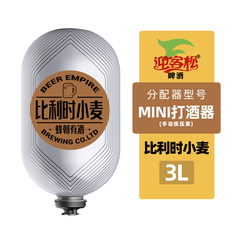 蜂朝有酒 精酿 3l塔罗斯太空桶 比利时小麦 白啤 桶装 啤酒批发