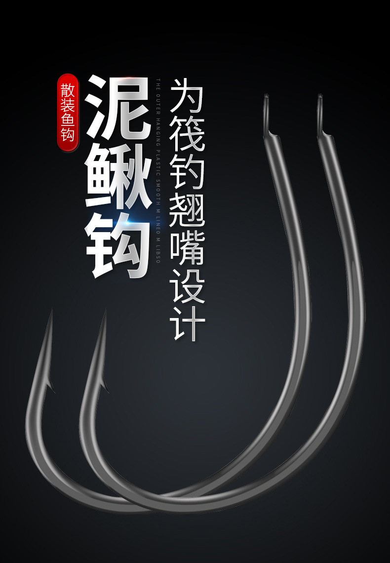 黑金刚泥鳅钩 散装路亚挂有倒刺筏钓泥鳅活体钩超高碳钢细条钩