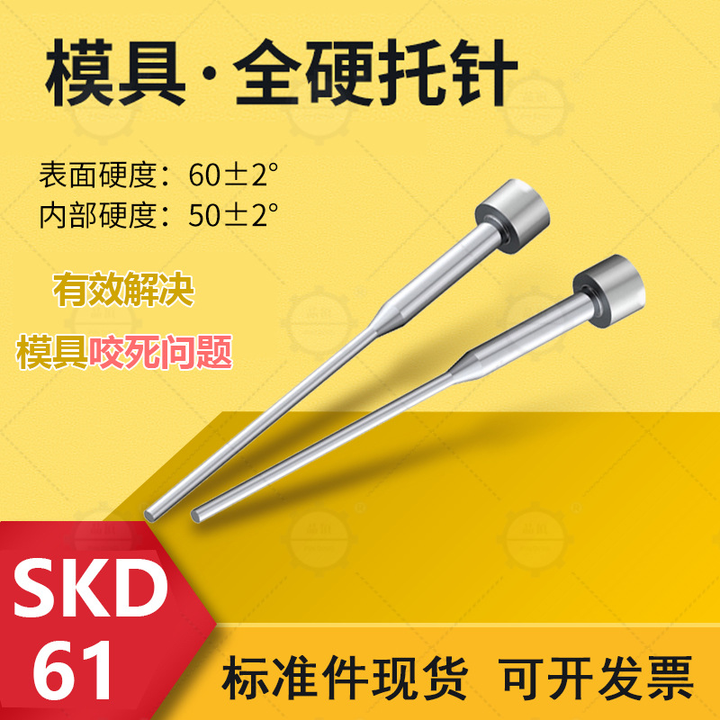 全硬氮化SKD61模具托针双节托针B型台阶三节顶针有托顶针扁顶司筒