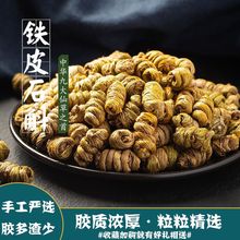 霍山铁皮石斛粉枫斗鲜条石斛茶养生茶安徽霍山正宗干条中药材