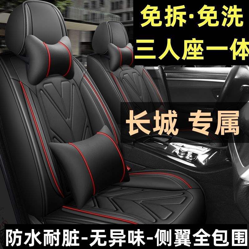 长城c30/m4哈弗h2s m6 h4 h6coupe运动版全包围汽车座套四季坐垫