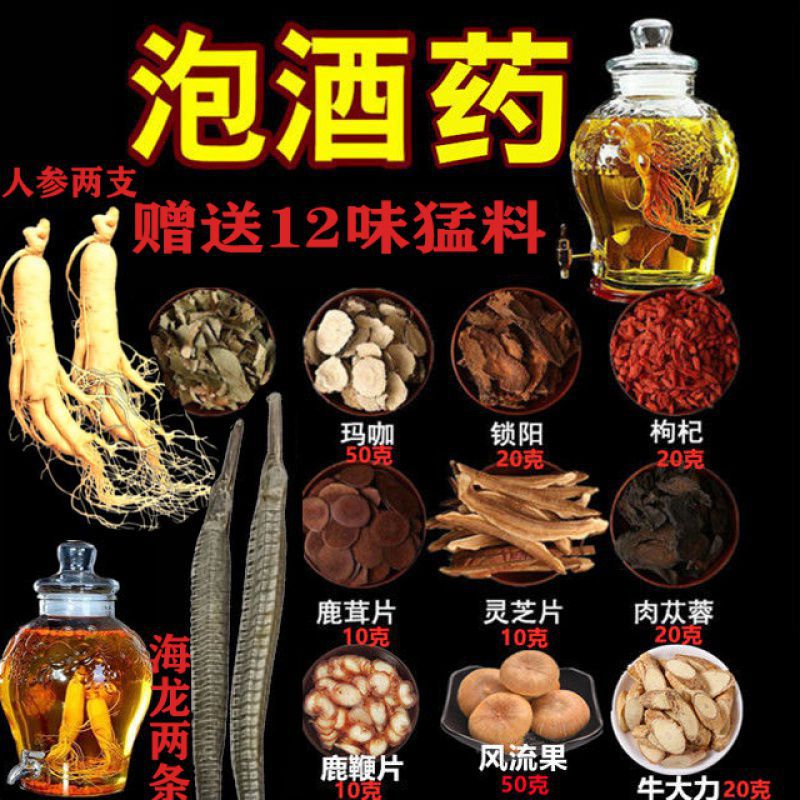 泡酒药材男性持久泡酒料鹿鞭人参鹿茸玛卡灵芝淫羊藿泡酒料