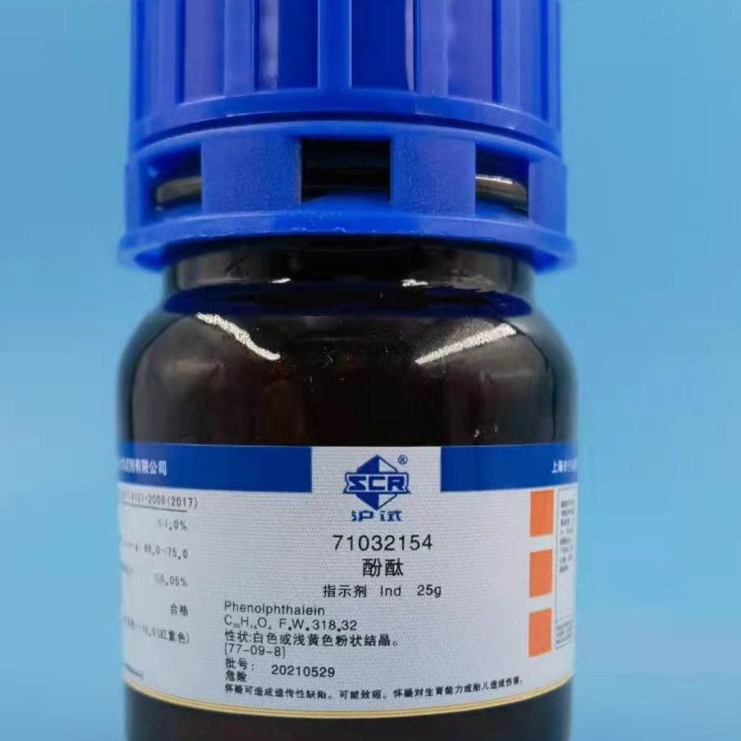国药沪试 酚酞 指示剂 ind 25g 实验室化学试剂-阿里巴巴