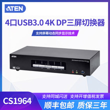 ATEN CS1964 4端口 USB3.0 4K DisplayPort 三屏幕KVMP?多电脑切