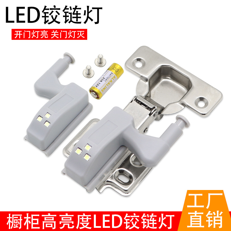 LED液压铰链灯衣柜门橱柜照明灯辅助铰链感应灯家具五金配件批发