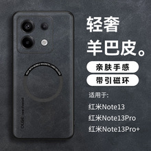 适用红米note13pro手机壳新款Note13Pro+磁吸保护套note12pro镜头
