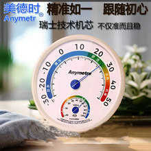 美德时101Ｂ高精度温度计室内家用户外精准表室温计工业用温湿度