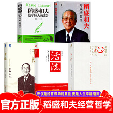 【官方正版送书签】全5册稻盛和夫给年轻人的忠告稻盛和夫的书籍