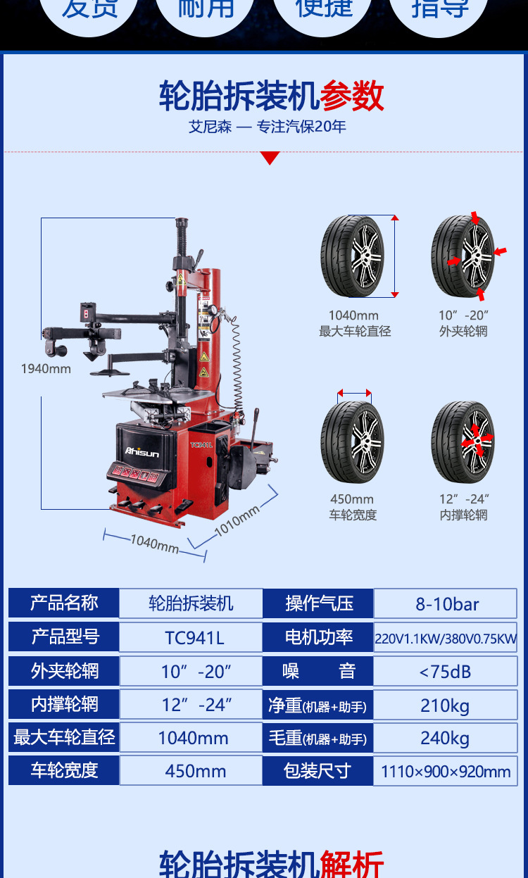艾尼森tc941l单缸型左辅助臂全自动拆胎机 汽车扒胎机 轮胎拆装机