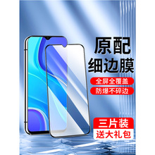 适用红米9钢化膜全包边新款膜redmi9a手机贴膜全屏全覆盖高清抗蓝