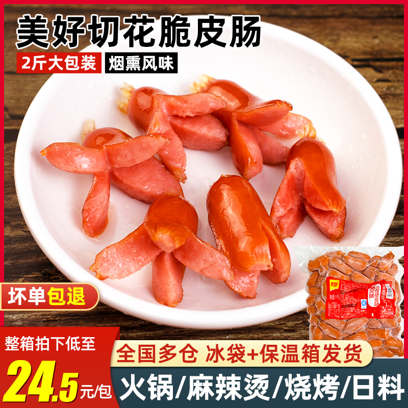 脆皮开花香肠1kg 加热即食烟熏肠小章鱼肠关东煮烧烤火锅商用