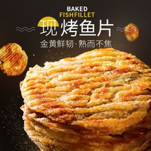 现烤现发浙江舟山海鲜特产烤鱼片鱼干片即食零食马面鱼片安康鱼片