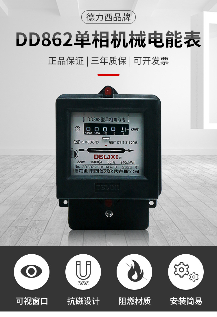 德力西单相电表dd862机械式电表 5(20)a电能表家用火表40a 100a