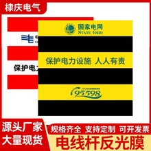 电线杆反光膜 防撞警示贴黑黄红白横斜纹反光膜铝基膜 电力反光膜