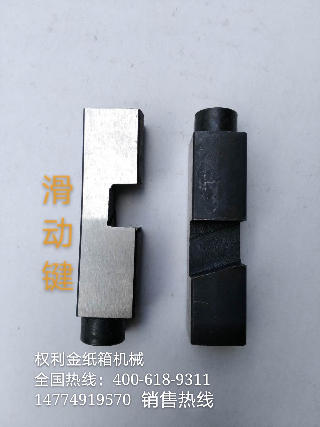 广东增城钉机配件 钉机离合器 钉机滑动键  纸箱钉机离合件